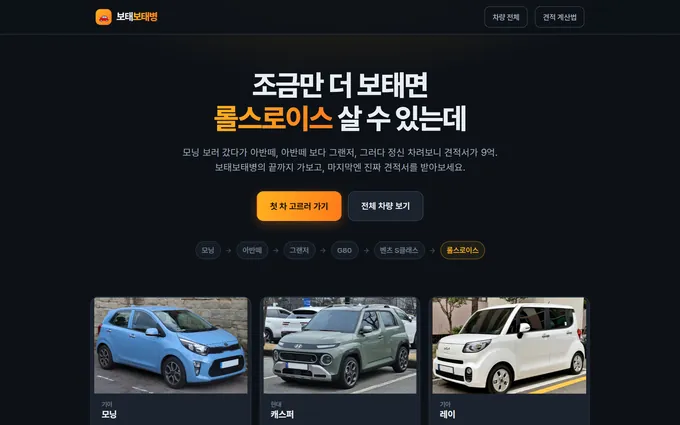 보태보태병 화면