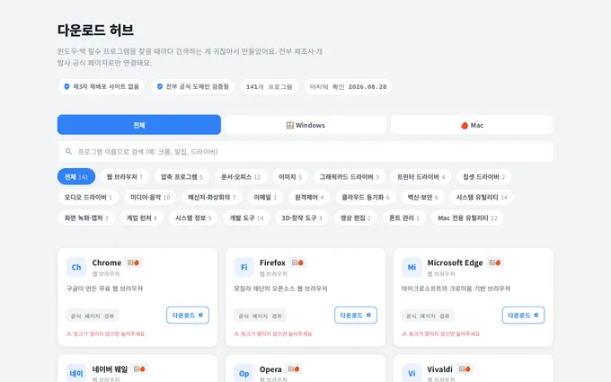 다운로드 허브 화면