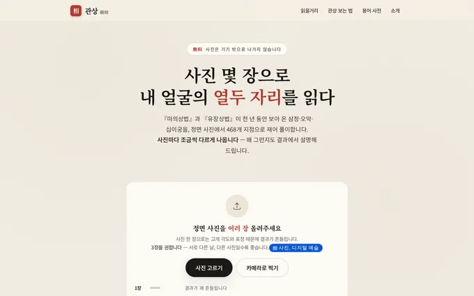 관상 화면