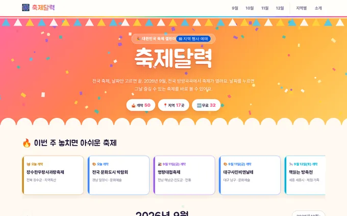 축제달력 화면