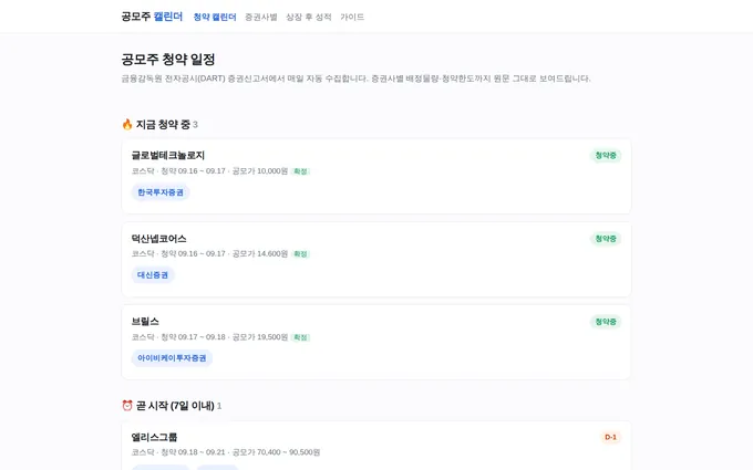 공모주 캘린더 대표 이미지