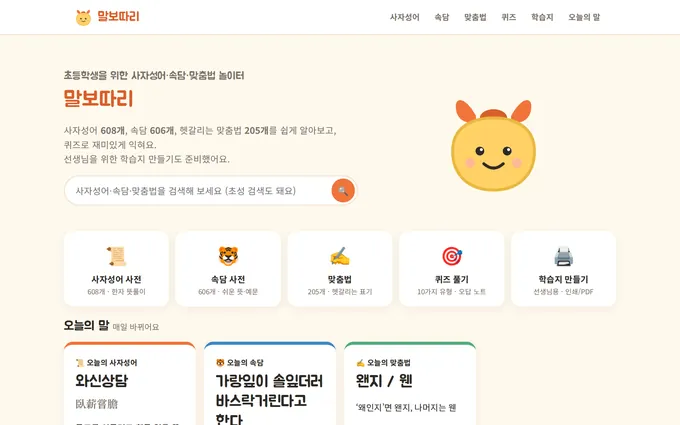 말보따리 화면