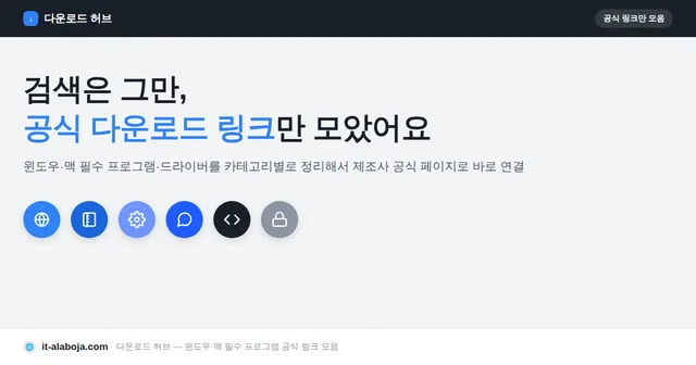 다운로드 허브 대표 이미지