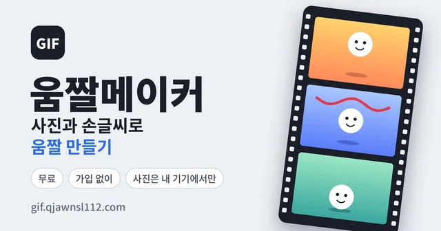 움짤메이커 대표 이미지