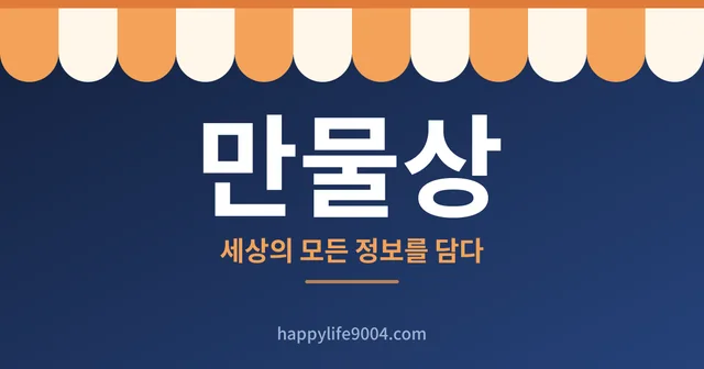 만물상