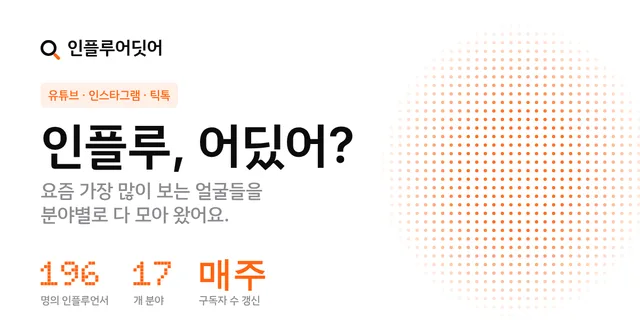 인플루어딧어 대표 이미지