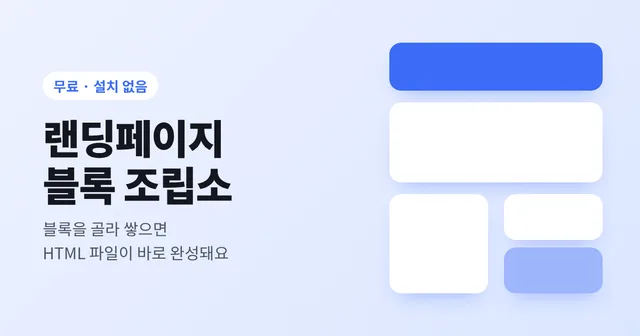 랜딩페이지 대표 이미지