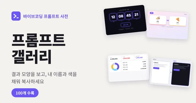 프롬프트 갤러리 대표 이미지