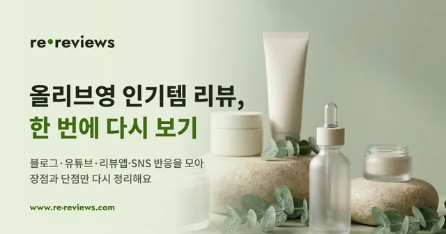 리리뷰 대표 이미지