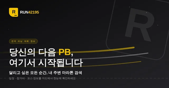 RUN42195 대표 이미지