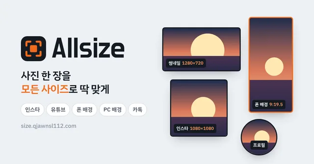 Allsize 대표 이미지