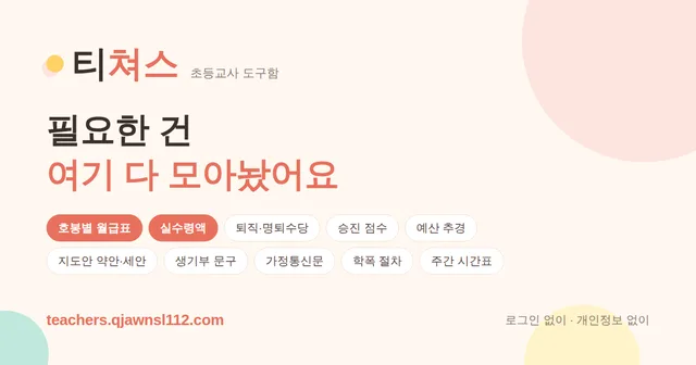 티쳐스 대표 이미지