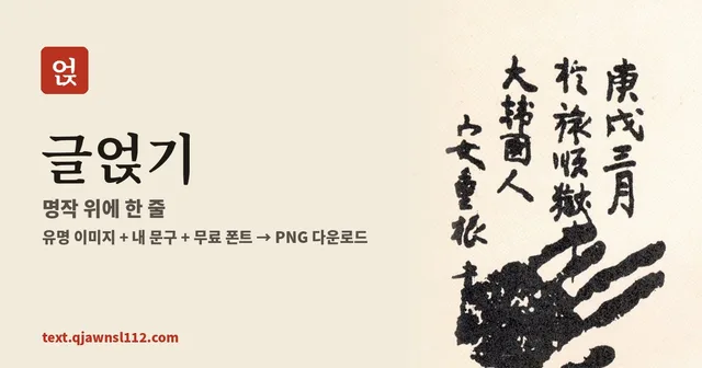글얹기 대표 이미지