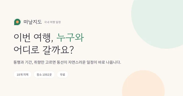 떠날지도 대표 이미지
