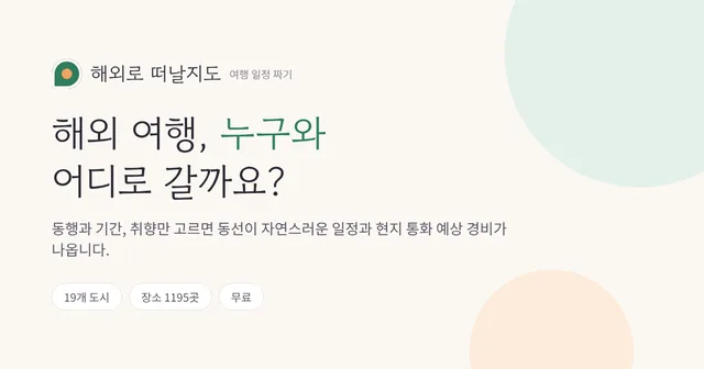 해외로 떠날지도 대표 이미지