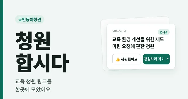 청원합시다 대표 이미지