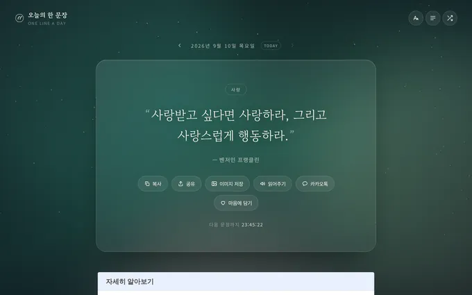 오늘의 한 문장 화면