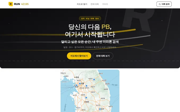 RUN42195 화면