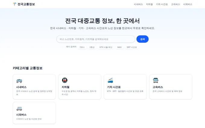 전국교통정보 화면